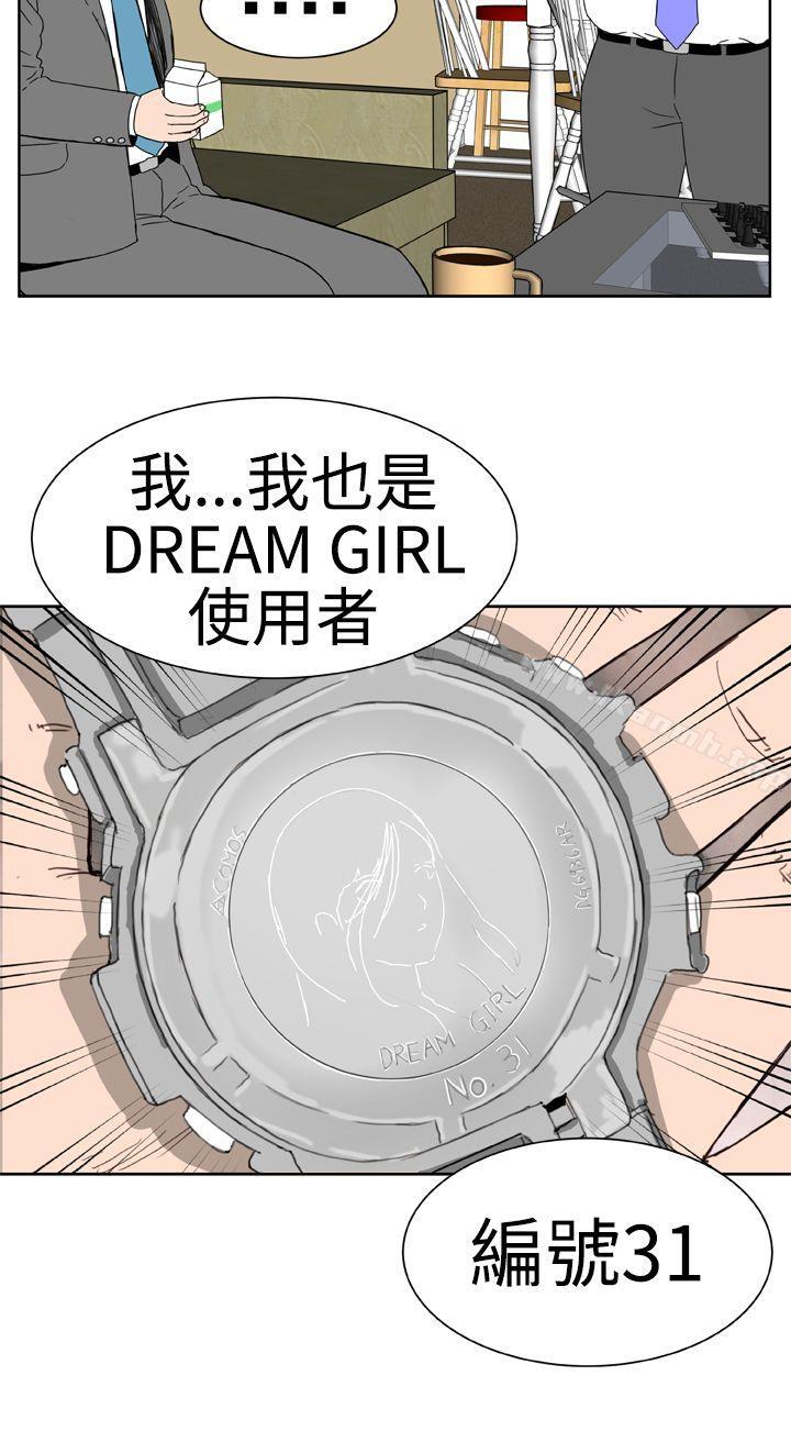 《Dream Girl》漫画 Girl111第14話