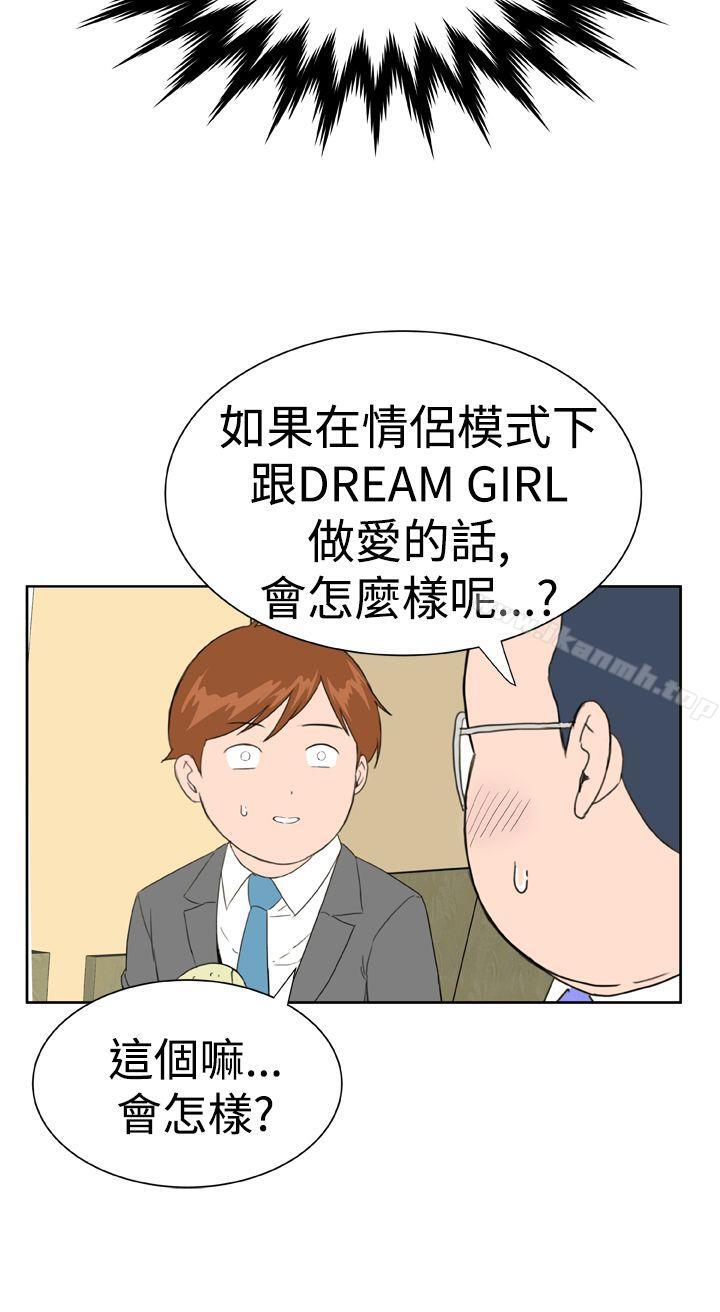 《Dream Girl》漫画 Girl111第15話