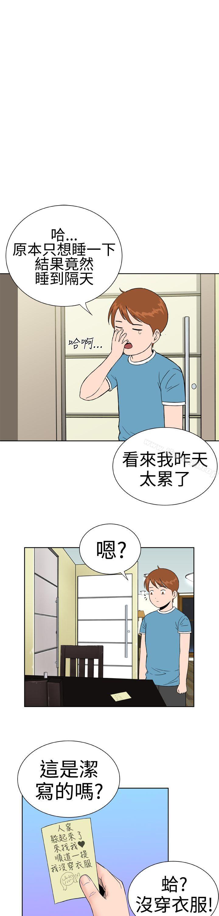 《Dream Girl》漫画 Girl111第16話