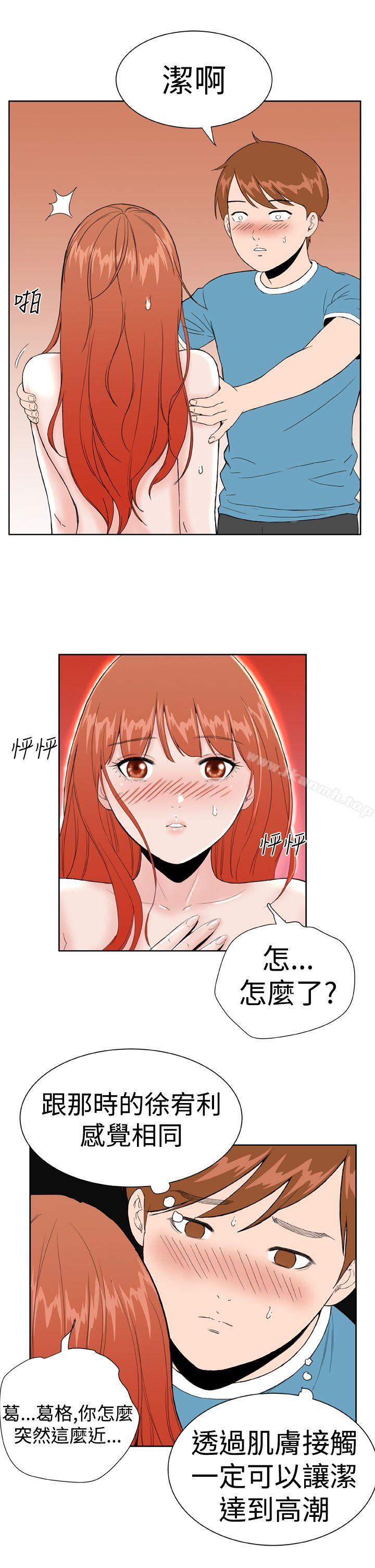 《Dream Girl》漫画 Girl111第17話