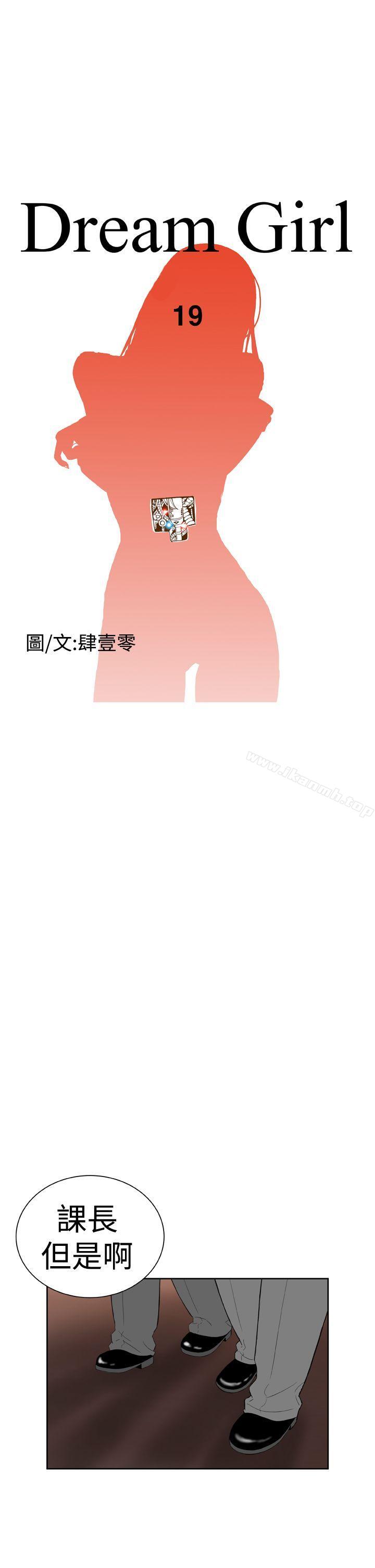 《Dream Girl》漫画 Girl111第19話