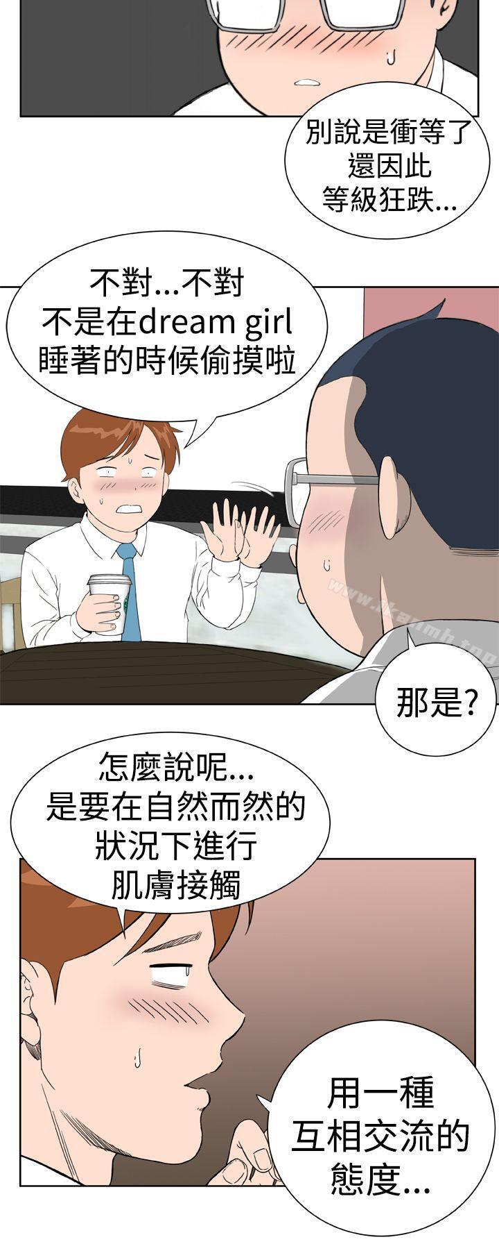 《Dream Girl》漫画 Girl111第19話