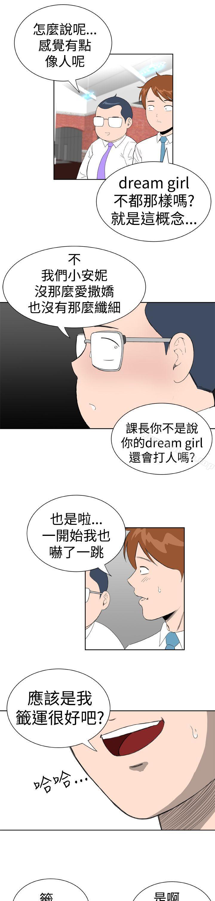 《Dream Girl》漫画 Girl111第19話