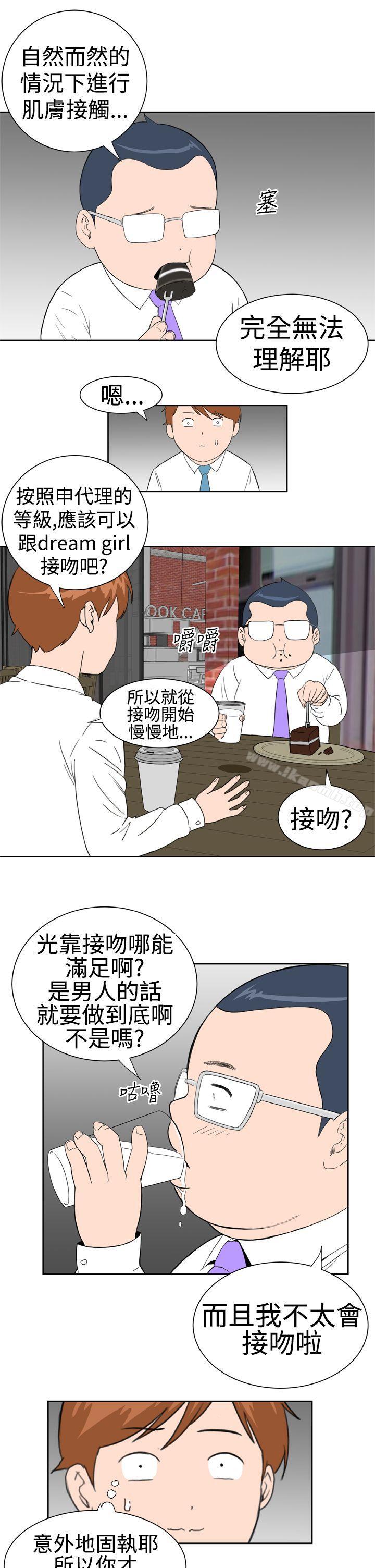 《Dream Girl》漫画 Girl111第19話