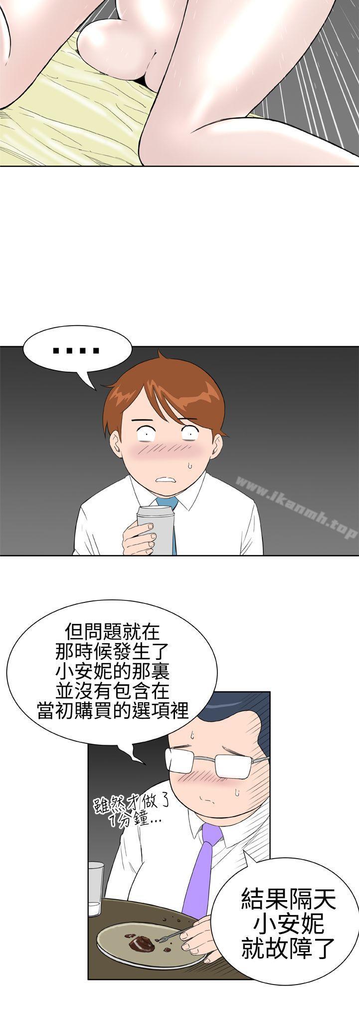 《Dream Girl》漫画 Girl111第19話