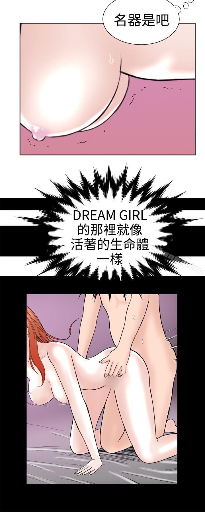 《Dream Girl》漫画 Girl111第25話