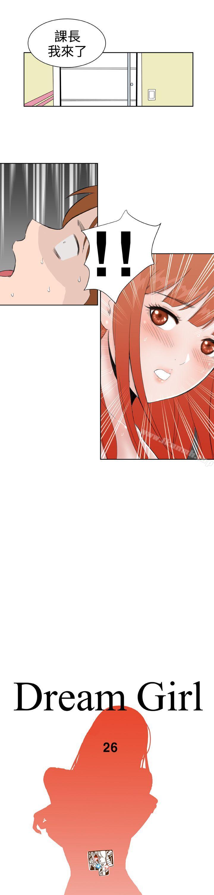 《Dream Girl》漫画 Girl111第26話