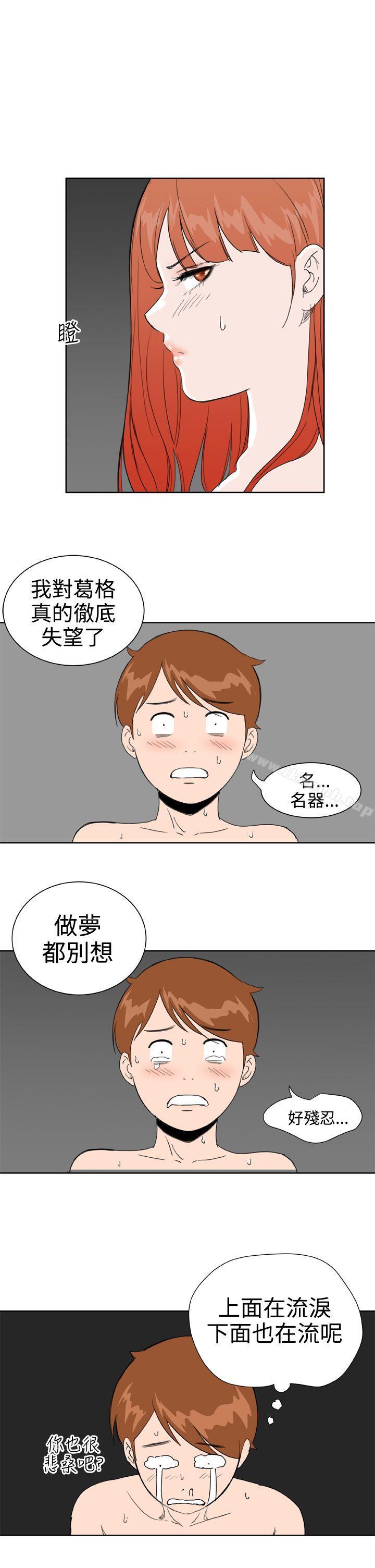 《Dream Girl》漫画 Girl111第26話
