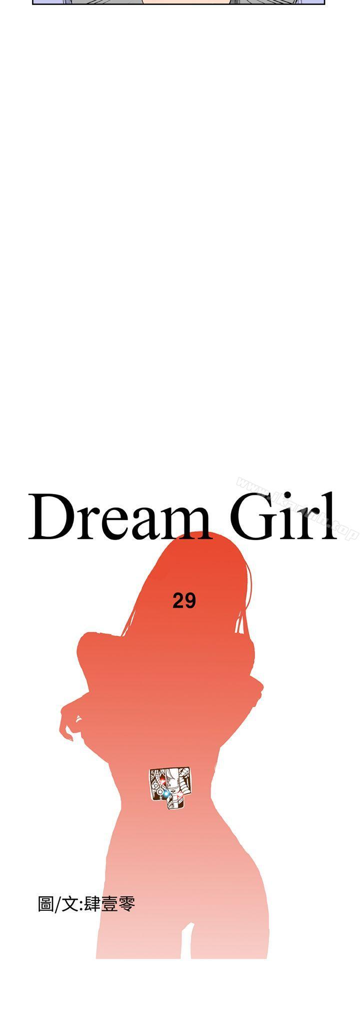 《Dream Girl》漫画 Girl111第29話