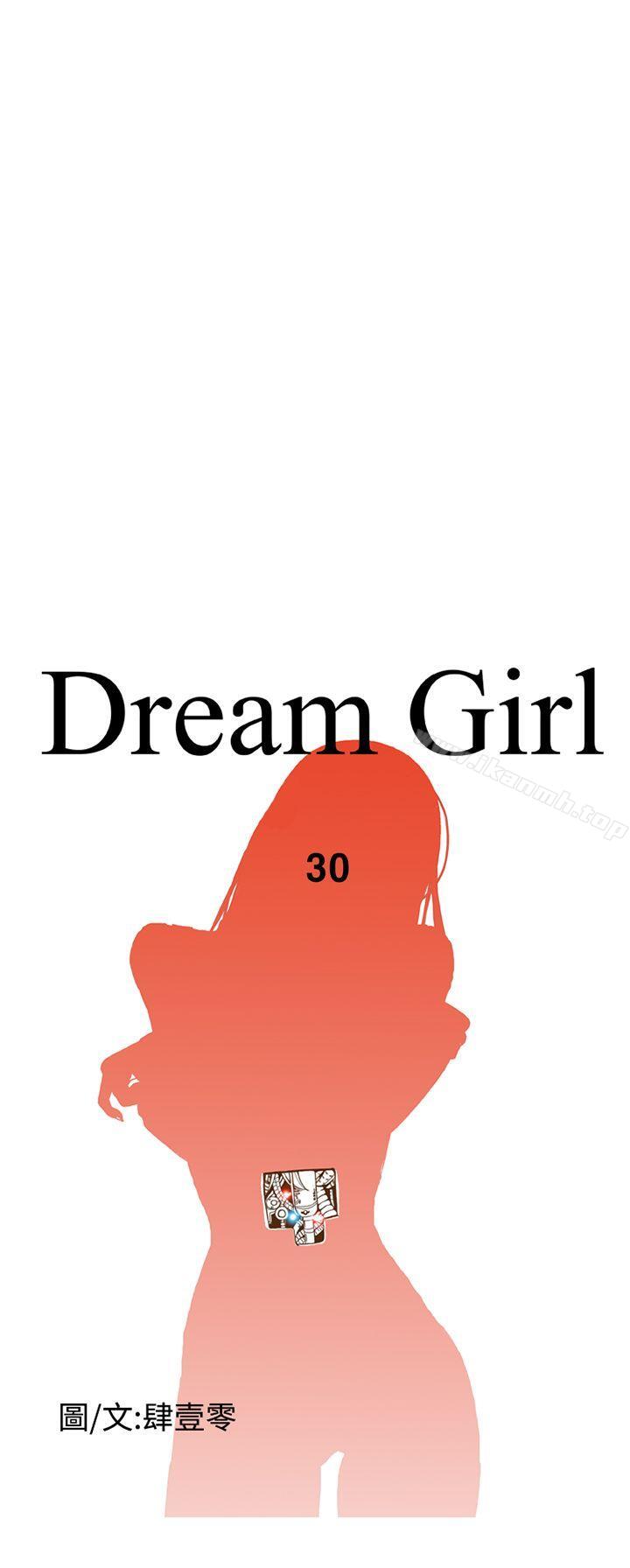 《Dream Girl》漫画 Girl111第30話