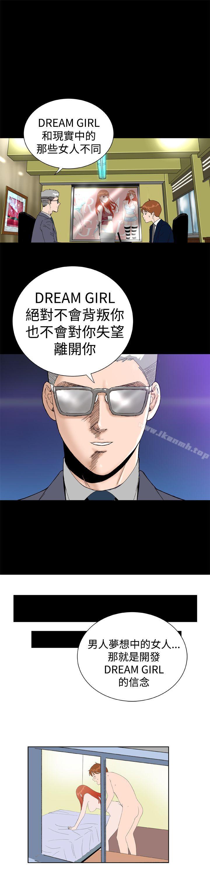 《Dream Girl》漫画 Girl111最終話