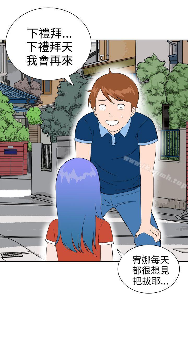 《Dream Girl》漫画 Girl111最終話