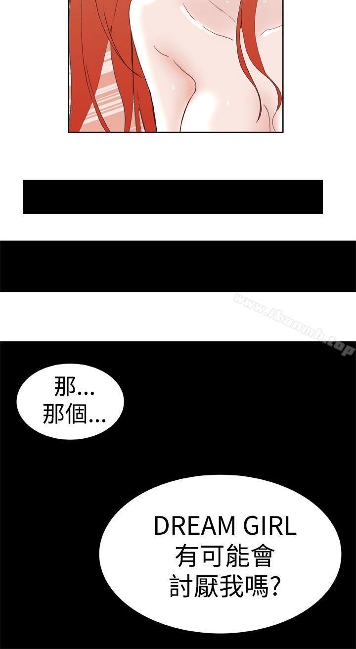 《Dream Girl》漫画 Girl111最終話