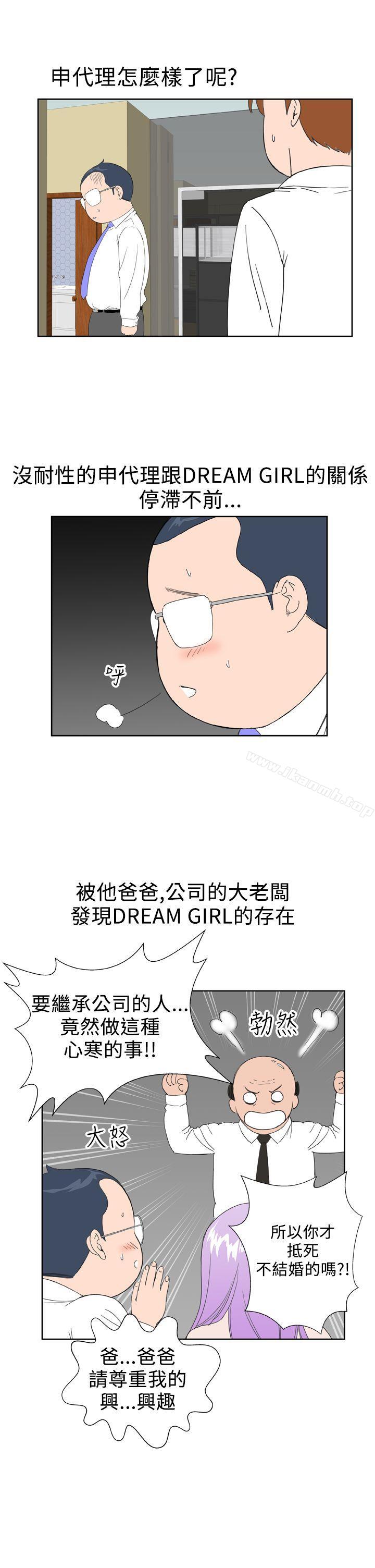 《Dream Girl》漫画 Girl111最終話
