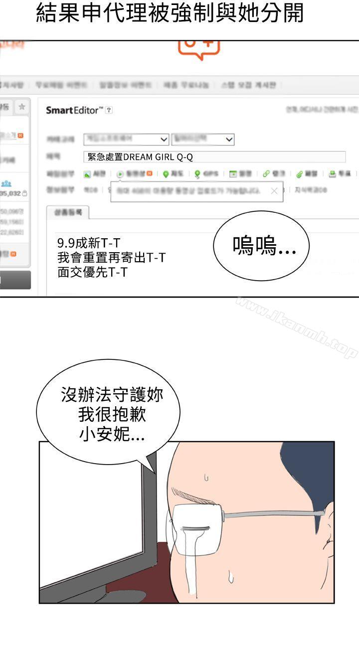 《Dream Girl》漫画 Girl111最終話