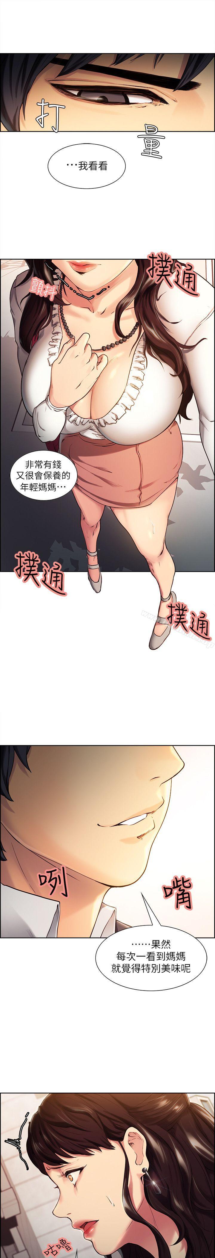 《奪愛的滋味》漫画 第1話