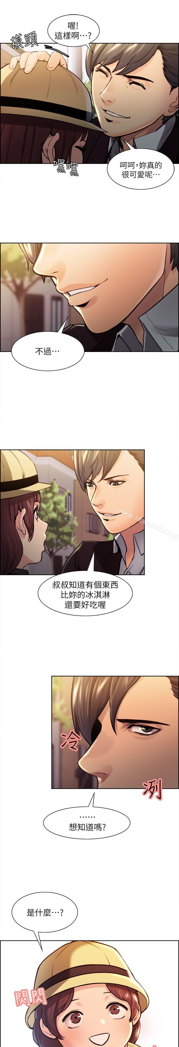 《奪愛的滋味》漫画 第1話