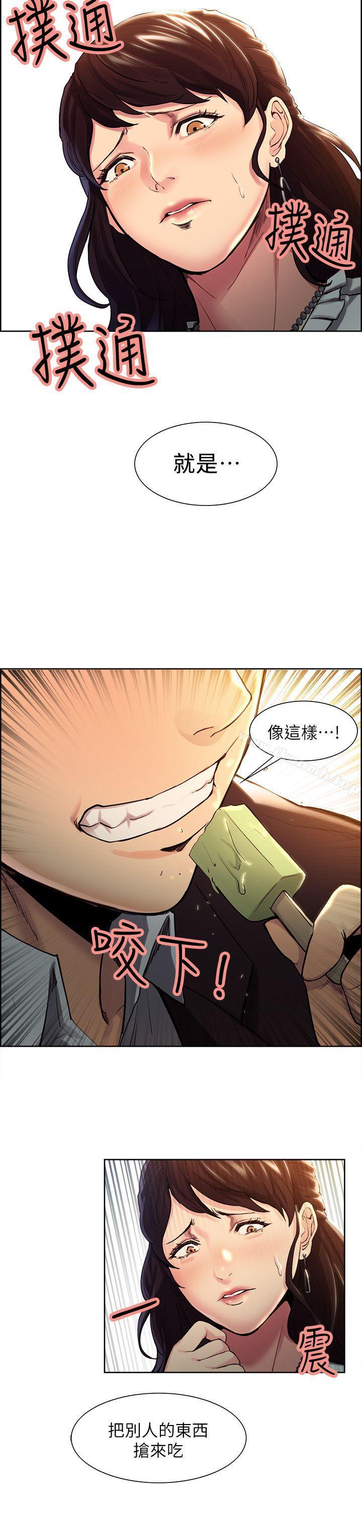 《奪愛的滋味》漫画 第1話