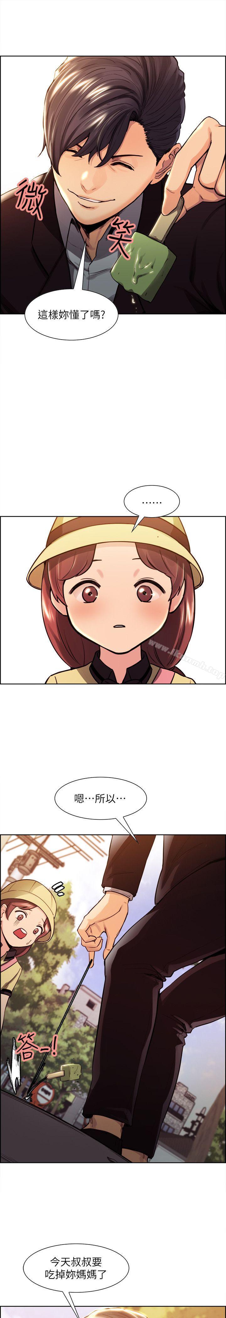 《奪愛的滋味》漫画 第1話