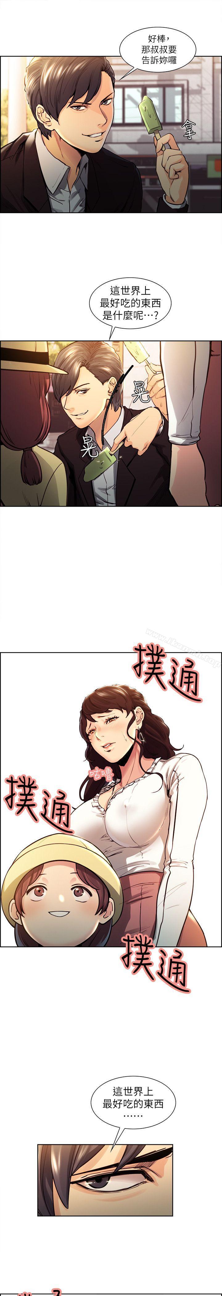 《奪愛的滋味》漫画 第1話