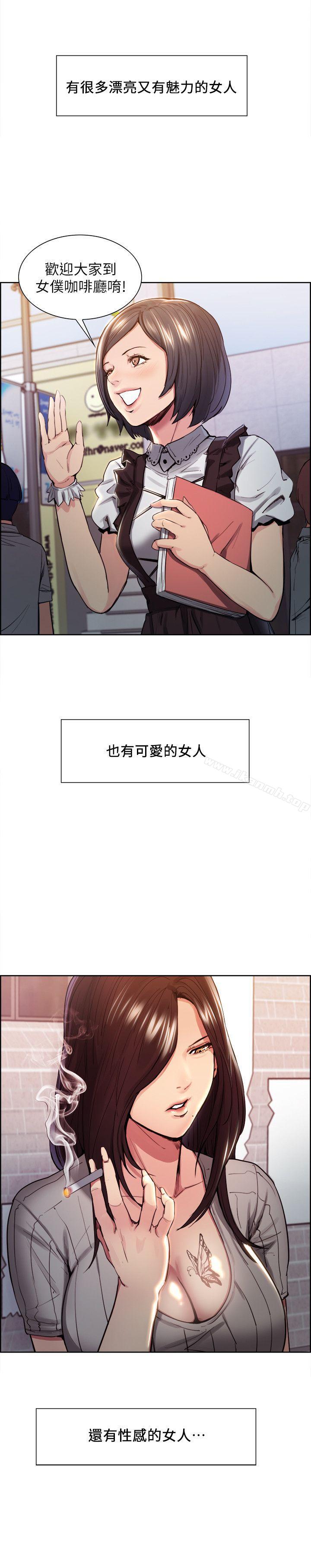 《奪愛的滋味》漫画 第2話