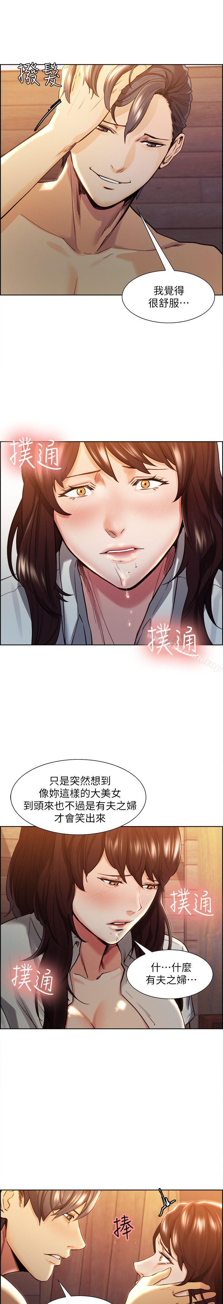 《奪愛的滋味》漫画 第2話