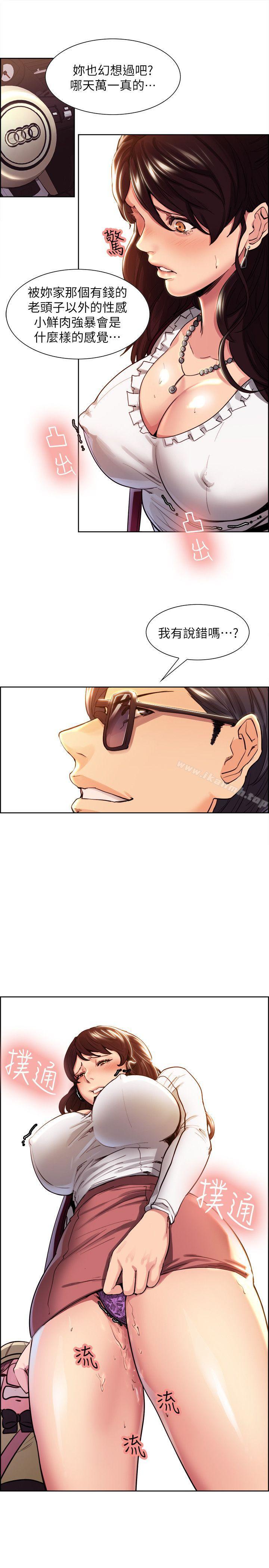 《奪愛的滋味》漫画 第2話