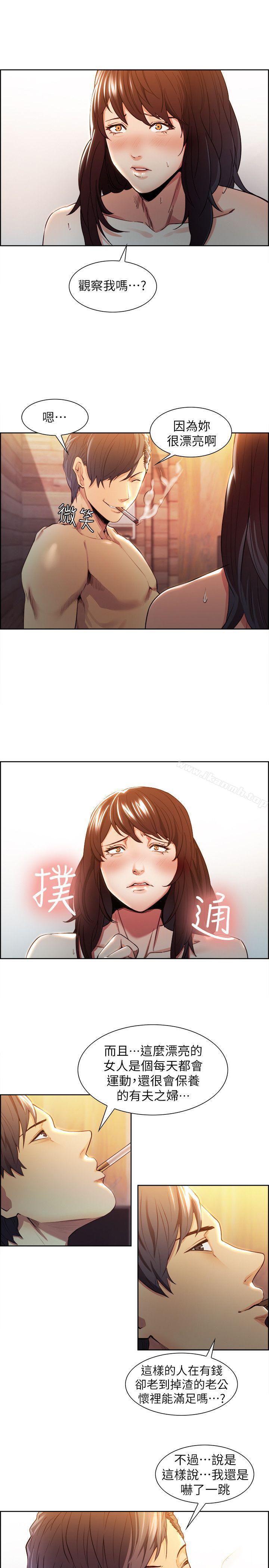 《奪愛的滋味》漫画 第2話