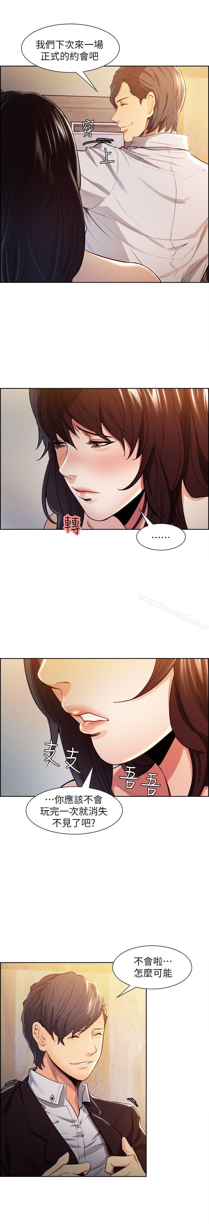 《奪愛的滋味》漫画 第2話