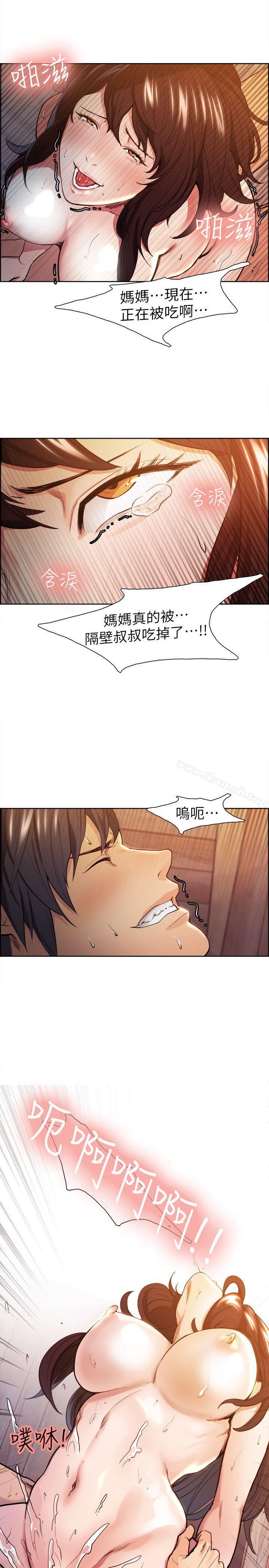 《奪愛的滋味》漫画 第2話
