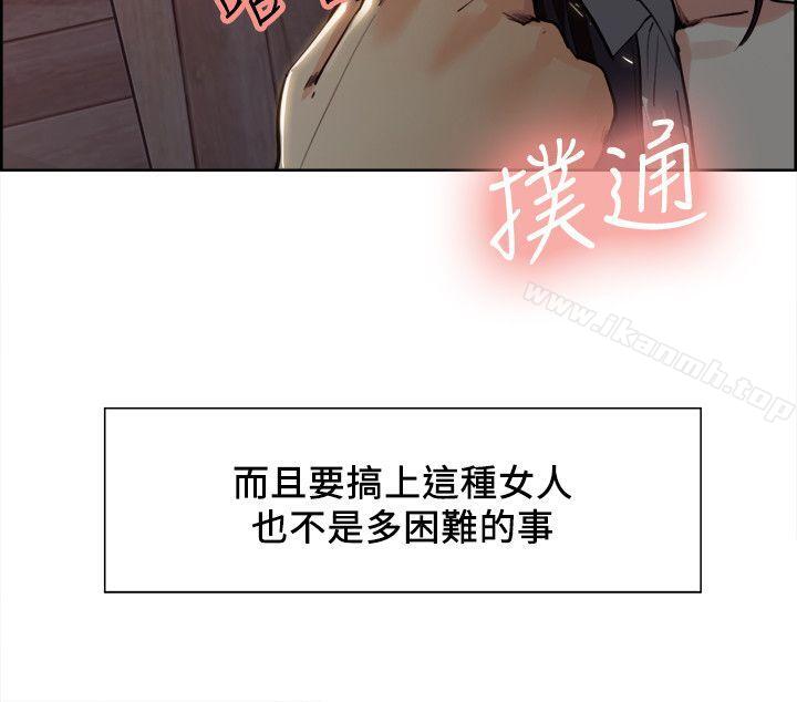 《奪愛的滋味》漫画 第2話