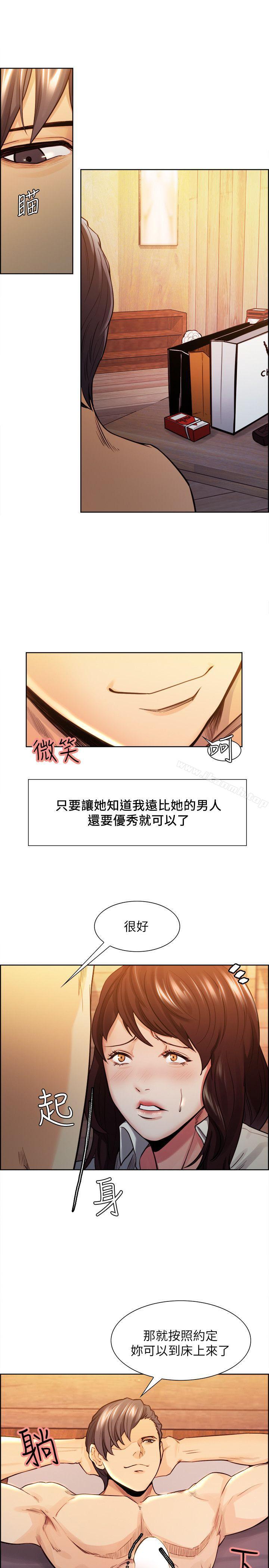 《奪愛的滋味》漫画 第2話