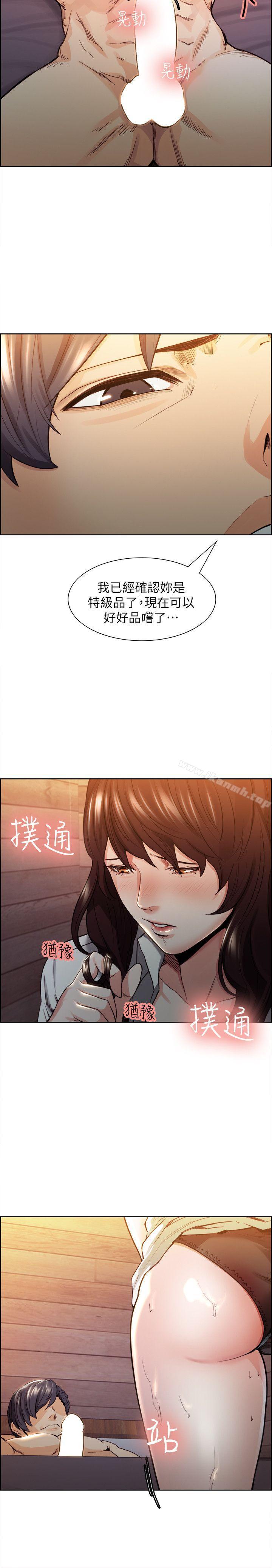 《奪愛的滋味》漫画 第2話