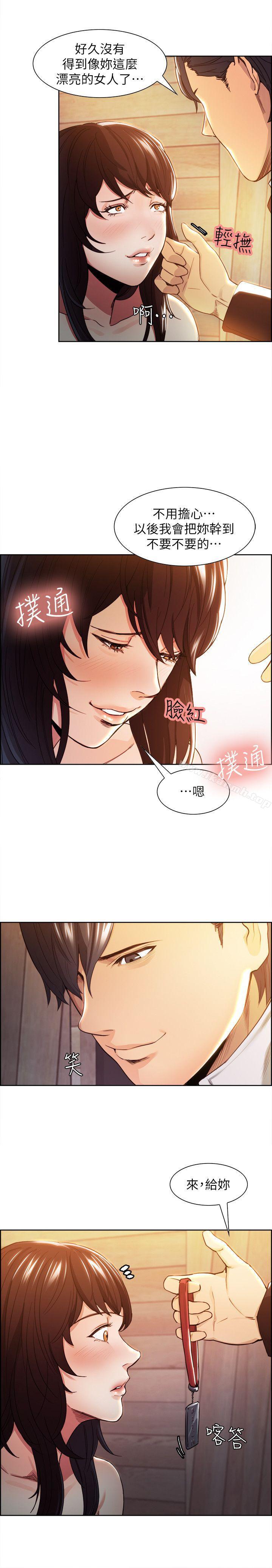 《奪愛的滋味》漫画 第2話