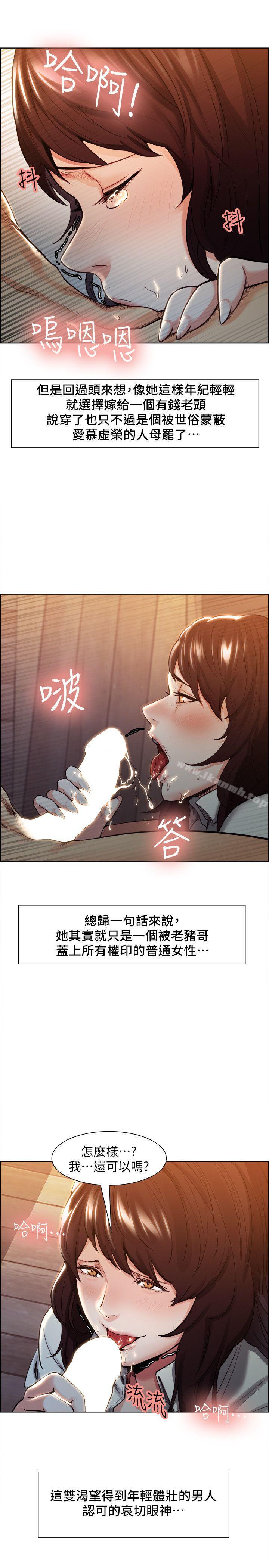 《奪愛的滋味》漫画 第2話