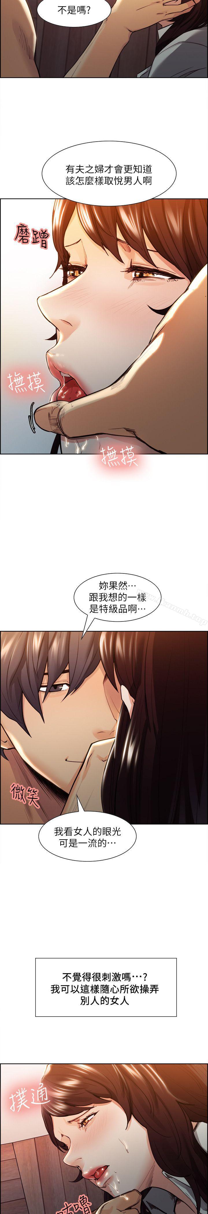 《奪愛的滋味》漫画 第2話