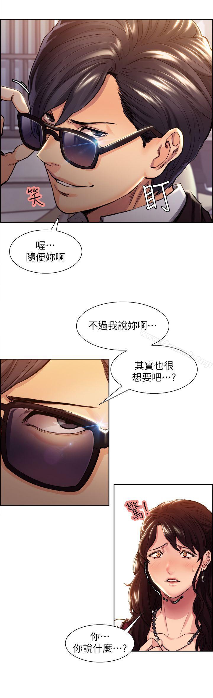 《奪愛的滋味》漫画 第2話