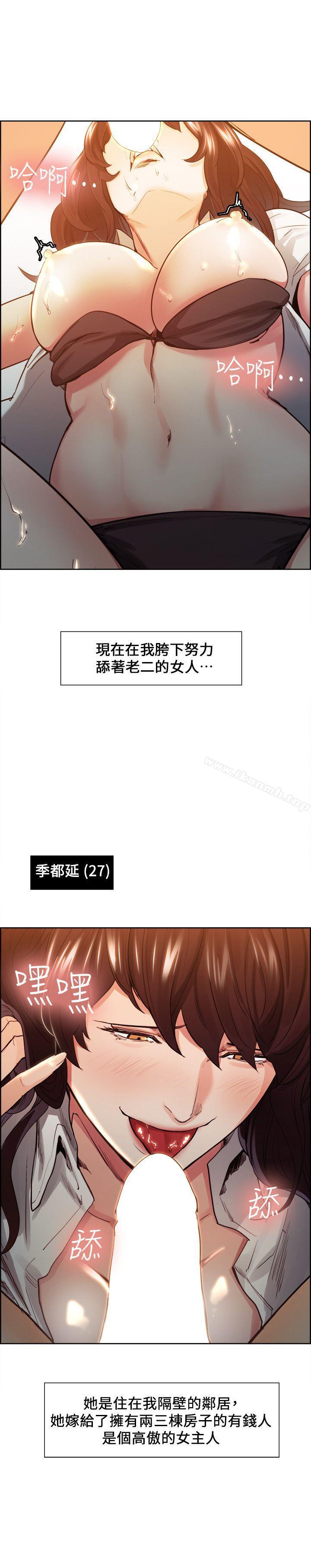 《奪愛的滋味》漫画 第2話