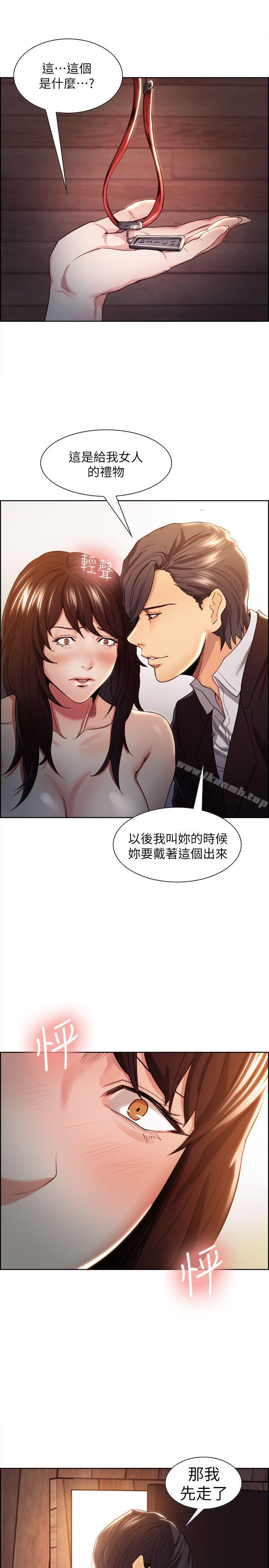 《奪愛的滋味》漫画 第2話