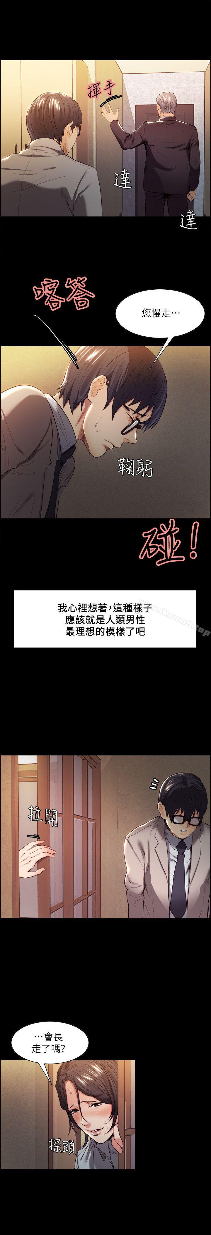 《奪愛的滋味》漫画 第3話