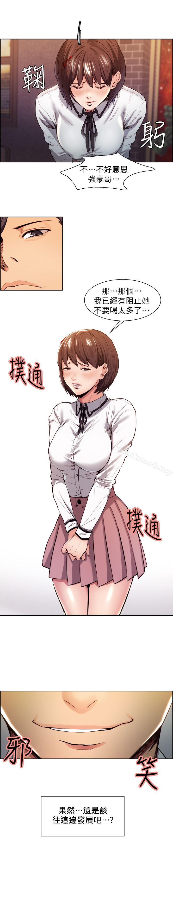 《奪愛的滋味》漫画 第3話