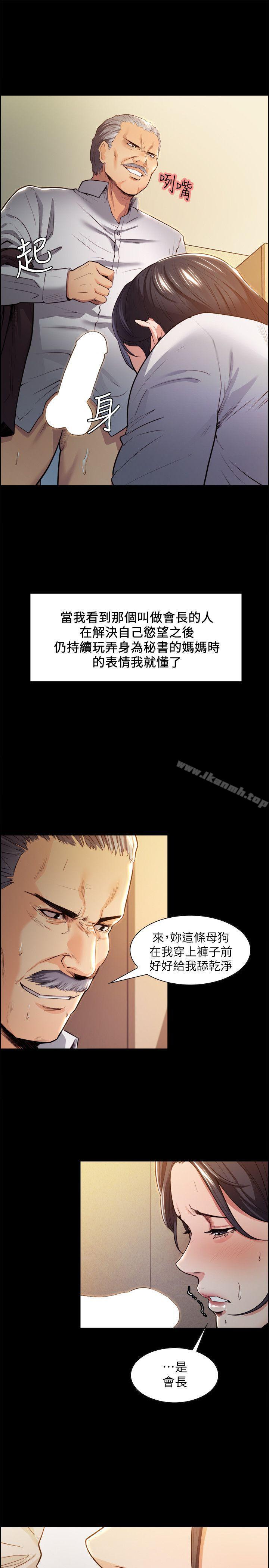 《奪愛的滋味》漫画 第3話
