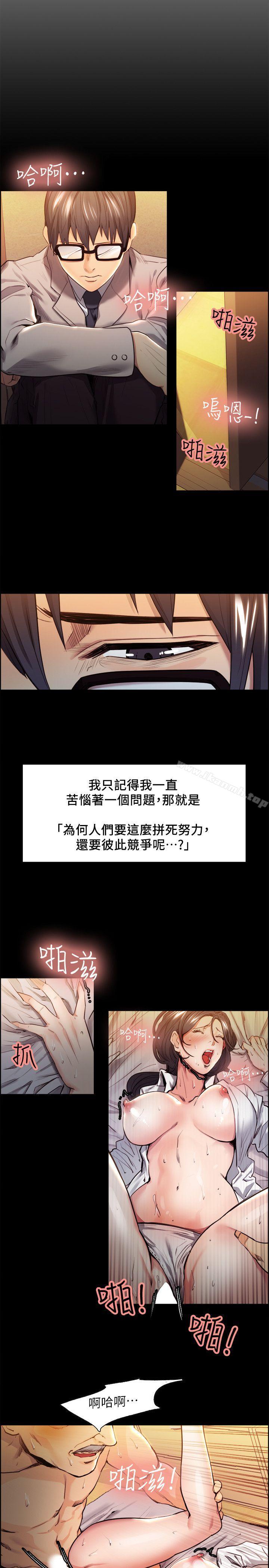 《奪愛的滋味》漫画 第3話