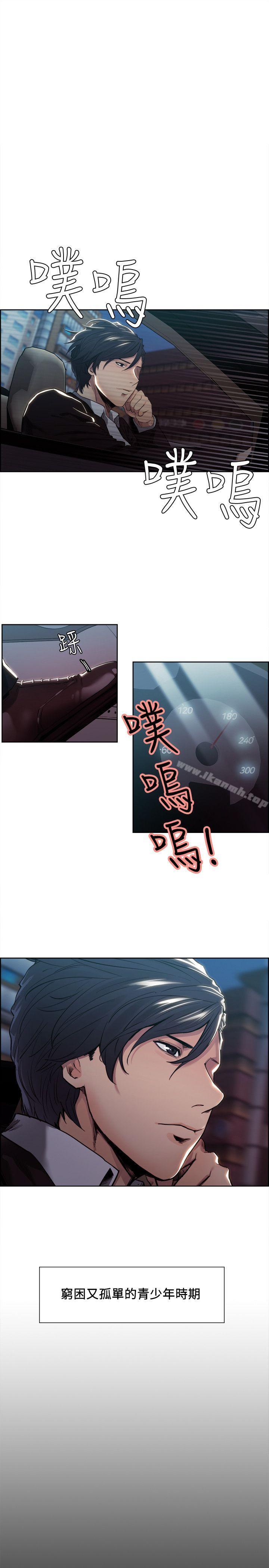 《奪愛的滋味》漫画 第3話