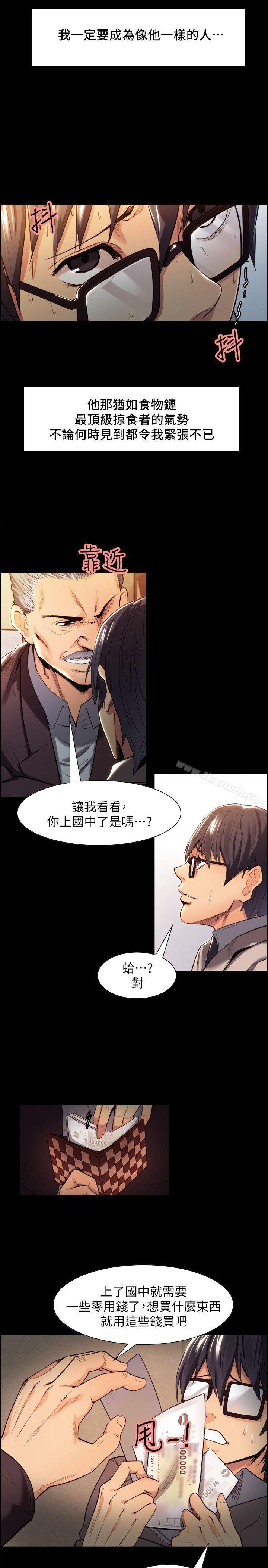 《奪愛的滋味》漫画 第3話