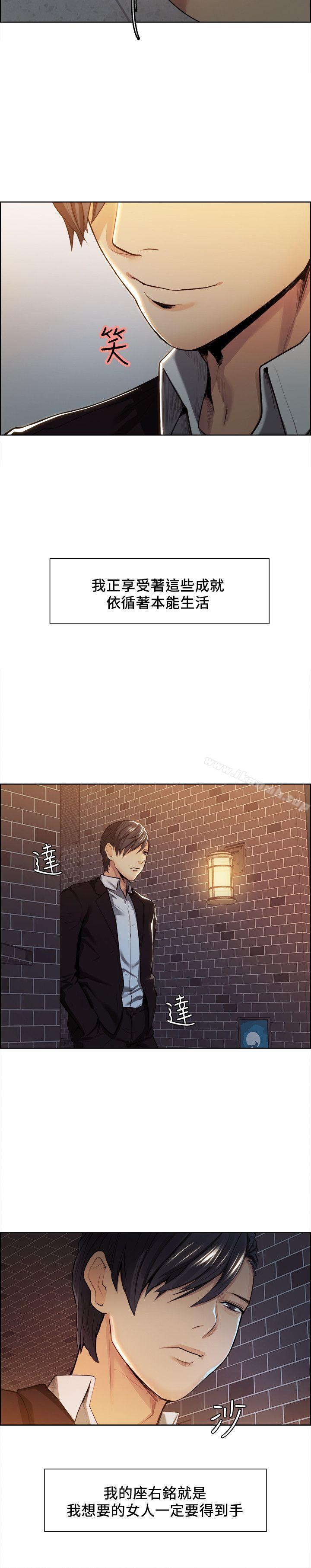 《奪愛的滋味》漫画 第3話