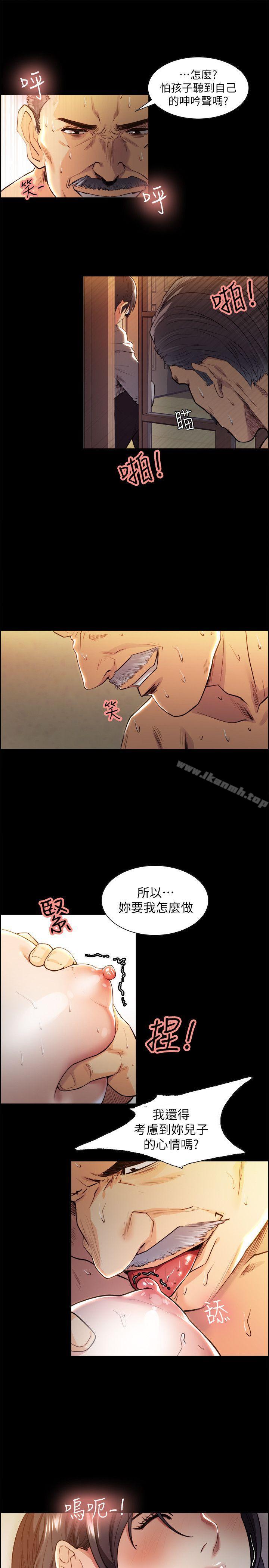 《奪愛的滋味》漫画 第3話