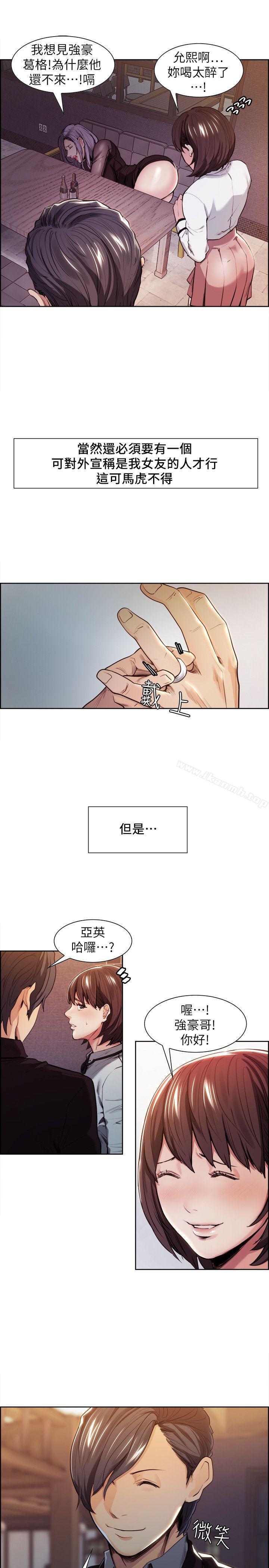 《奪愛的滋味》漫画 第3話