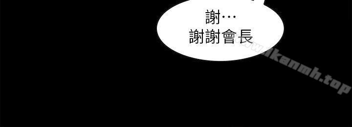《奪愛的滋味》漫画 第3話
