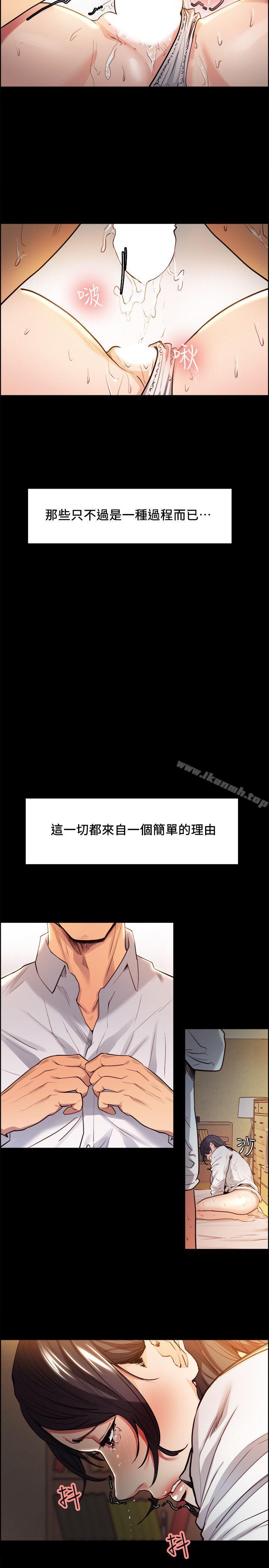 《奪愛的滋味》漫画 第3話